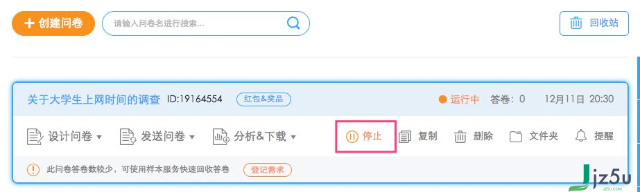 问卷星pc端下载 v2.0.60 官方最新版