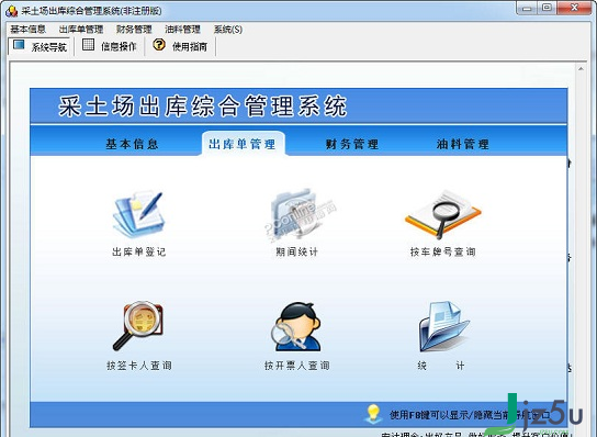 宏达采土场出库综合管理系统 v1.0 中文版