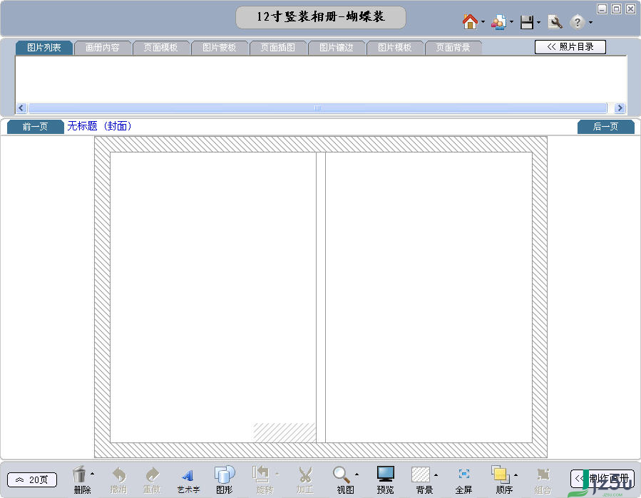 AE画册坊DIY电子相册 v1.6.1 官方版