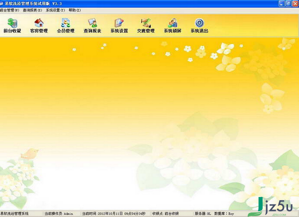 易软洗浴管理系统下载 v5.9 官方版