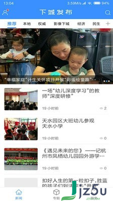 下城发布app 安卓版v1.1.4