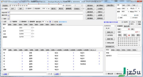 海通通讯测试平台下载 v2.0 官方版