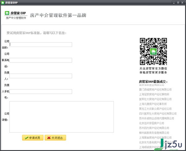 房管家ERP v4.0 官方版
