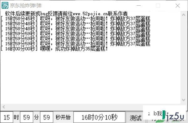 京东叠蛋糕抢炸弹软件下载 v1.0 绿色版