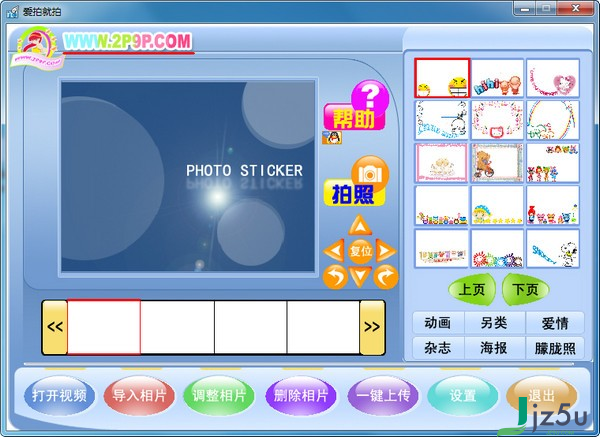 爱拍就拍 v1.0.0.80 官方版