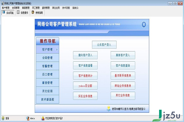 宏达网络公司客户管理系统 v2.2 最新版