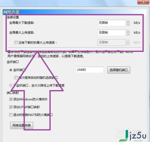 BitComet比特彗星 v1.67 官方绿色版
