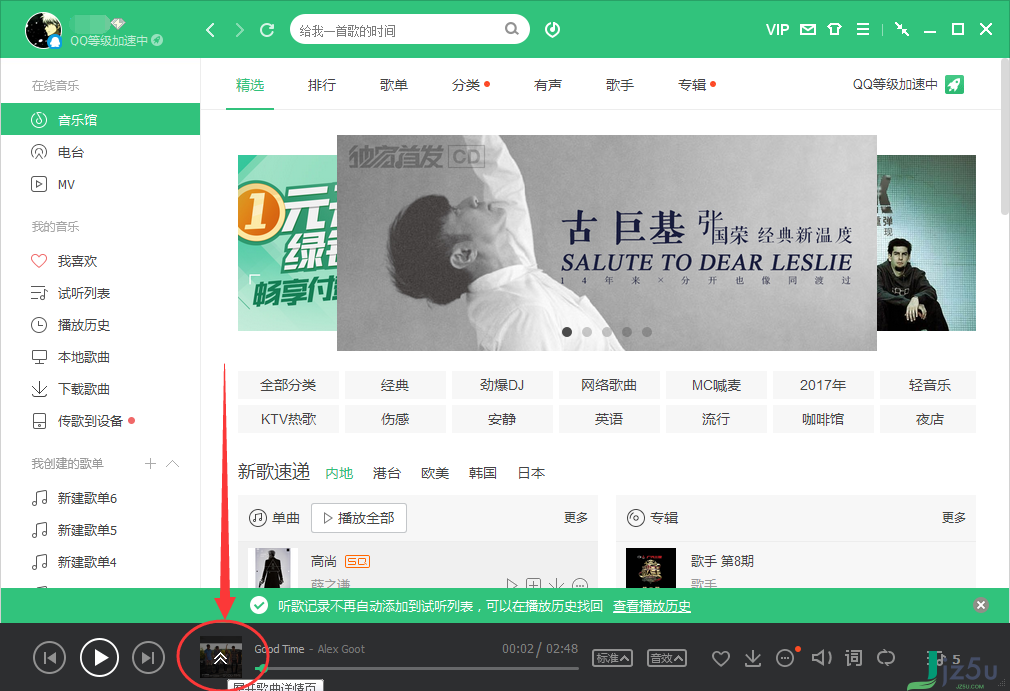 qq音乐安装 v17.92.0 最新版