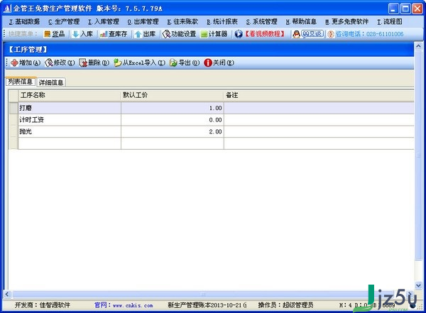 企管王生产管理 7.5.7.79 版