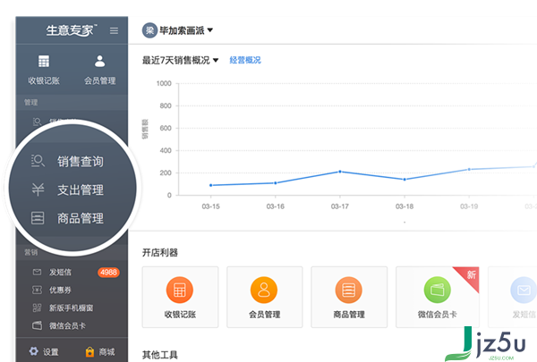生意专家店铺管理软件 v2.4.0 最新版