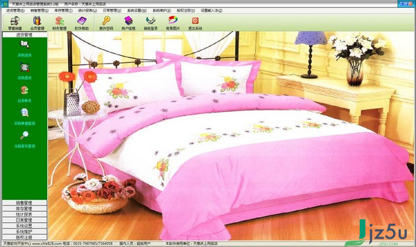 天意床上用品销售管理系统 v5.2 版