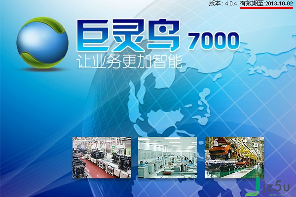 巨灵鸟7000ERP系统 v804 最新版