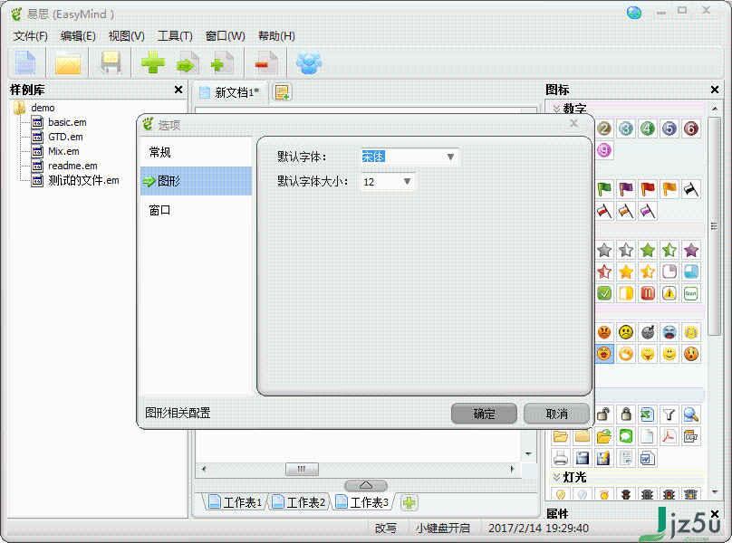 易思EasyMind下载 v1.0.0.612 官方版