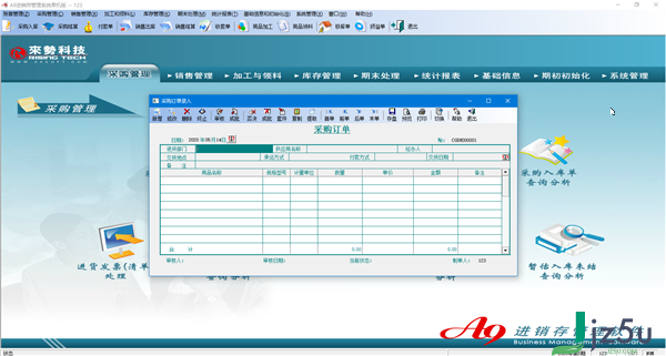 A9进销存管理软件 v10.1 官方最新版