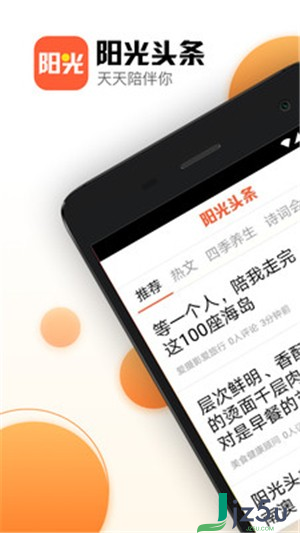 阳光头条app 安卓版v1.1.4