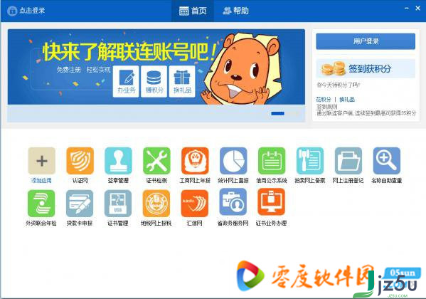 浙江汇信网 v3.0 官方版