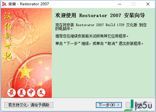 Restorator v2020 绿色版