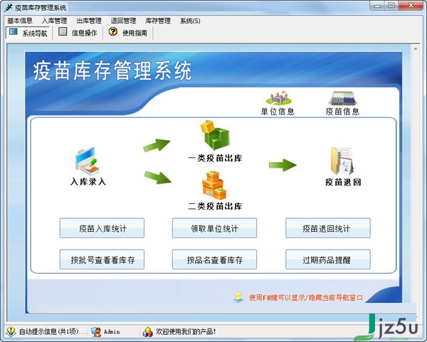 科羽疫苗库存管理系统 v2.0 最新版