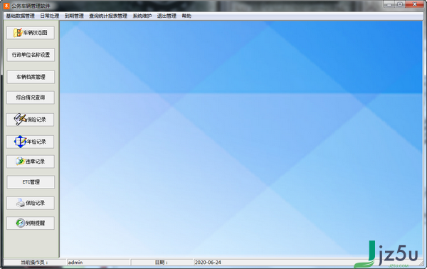 公务车辆管理软件 v32.3.5 官方版