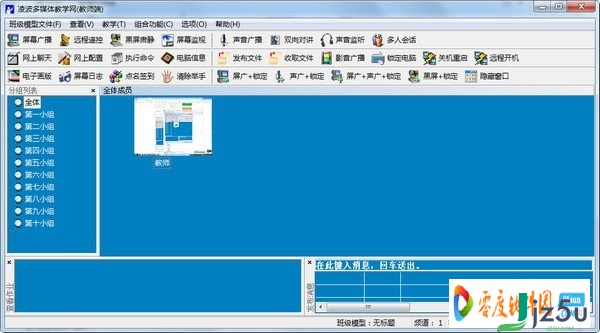 凌波多媒体教学网教师端 v6.9.5.0 官方版