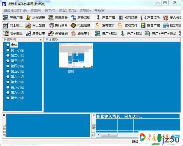 凌波多媒体网络教室 v6.9.5.0 官方最新版