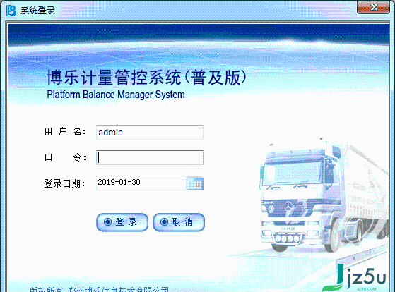 博乐称重管理系统下载 v2020 官方最新版