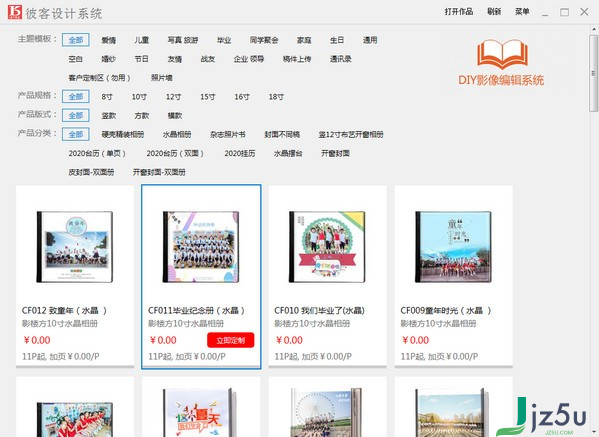 彼客设计系统 v1.0.1.3 官方最新版