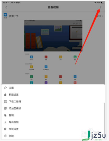 UMU互动电脑版下载 v4.12.0.0 PC最新版