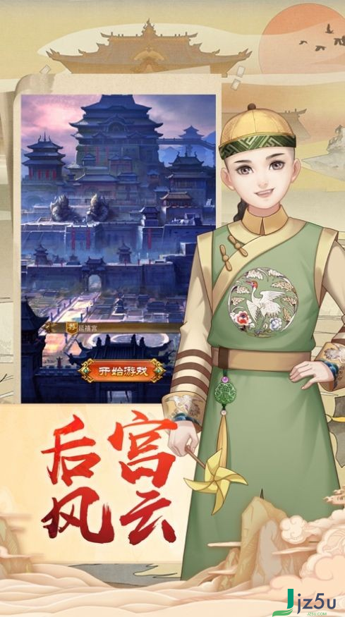 一朝皇后游戲app 安卓版 v1.0.2