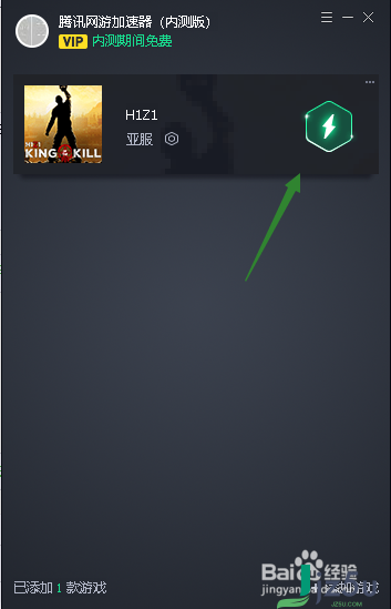 腾讯加速器2020pc版 v3.0.7 最新版