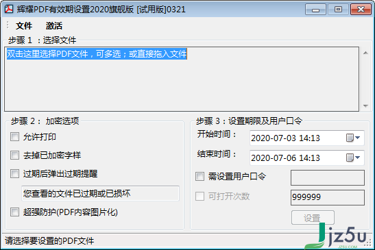 辉耀PDF有效期设置工具电脑版 v2020.03.28 官方版