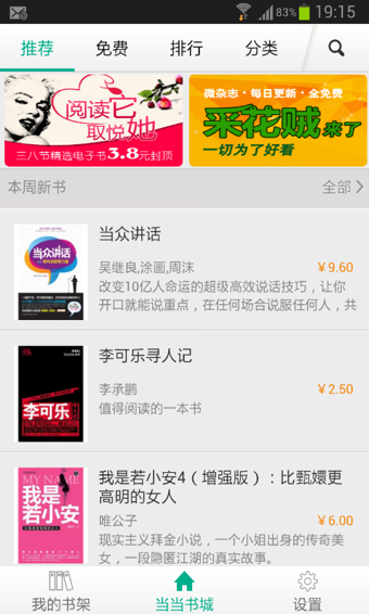 当当读书安卓版5.8.5 官方安卓版