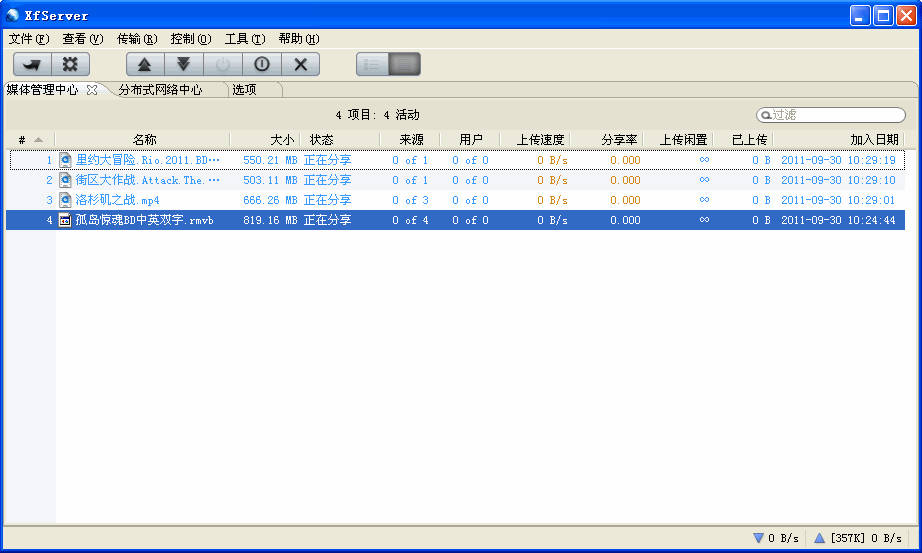高清影音先鋒P2P點(diǎn)播服務(wù)器(XfServer)9.9.992免費(fèi)版