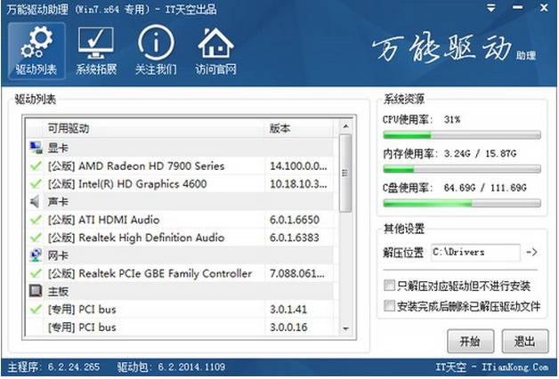 萬能驅動助理 6.6.2016.0618 綠色版