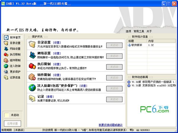 IIS防火墻D盾(啊D保護(hù)盾)1.5.7.9官方免費(fèi)版