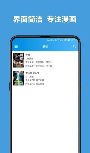 呆瓜漫畫截圖