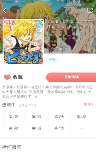 麻花漫畫截圖