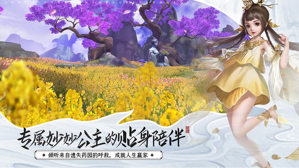 蒼天問情錄截圖