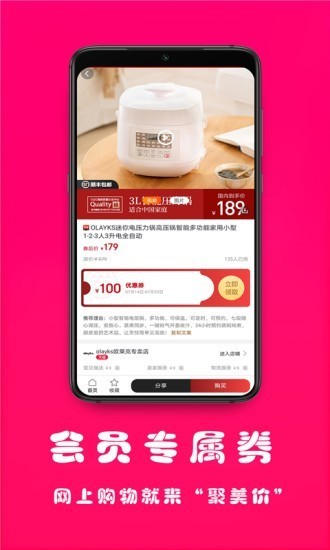 聚美價截圖