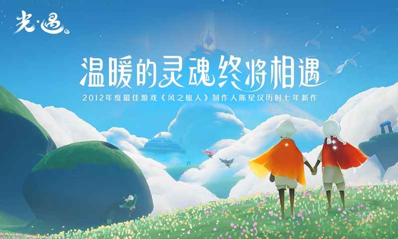 光遇截圖