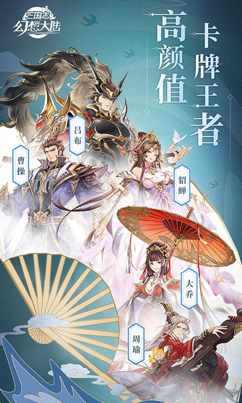 三國志幻想大陸截圖