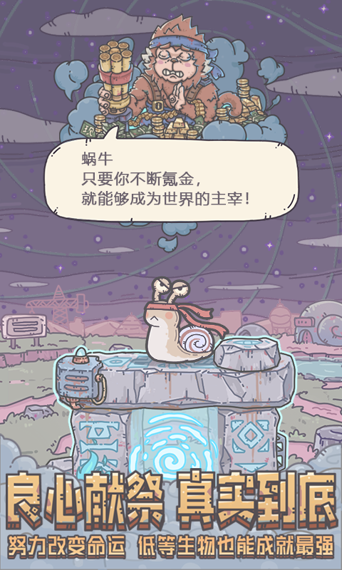 最強(qiáng)蝸牛截圖