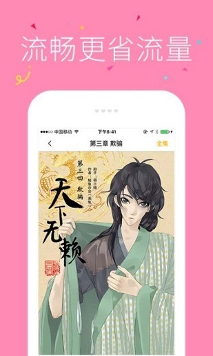 快快漫畫(huà)截圖