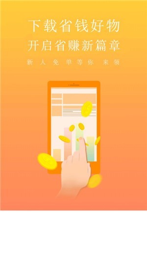 省錢好物截圖