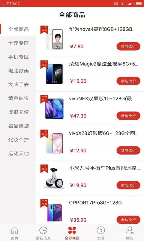 聚優(yōu)街截圖