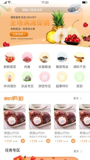 淘鮮喵截圖