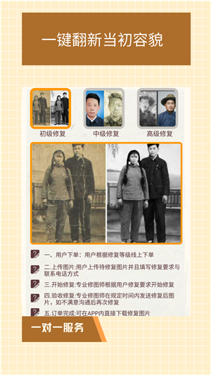 照片修復助手截圖