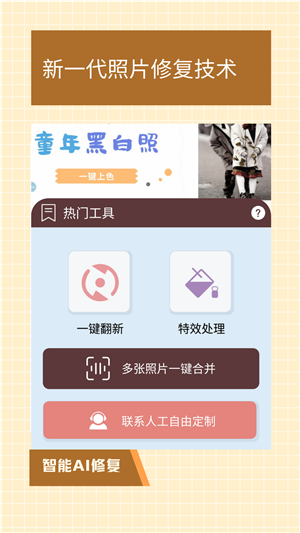 照片修復助手截圖