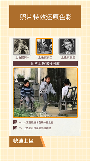 照片修復助手截圖