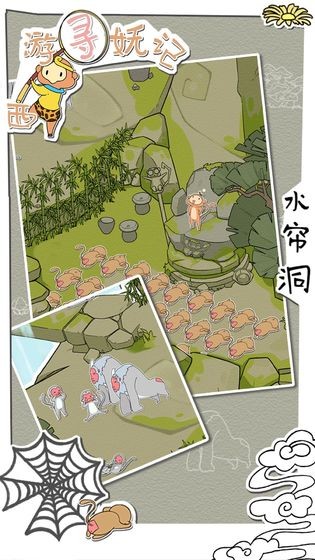 西游尋妖記截圖